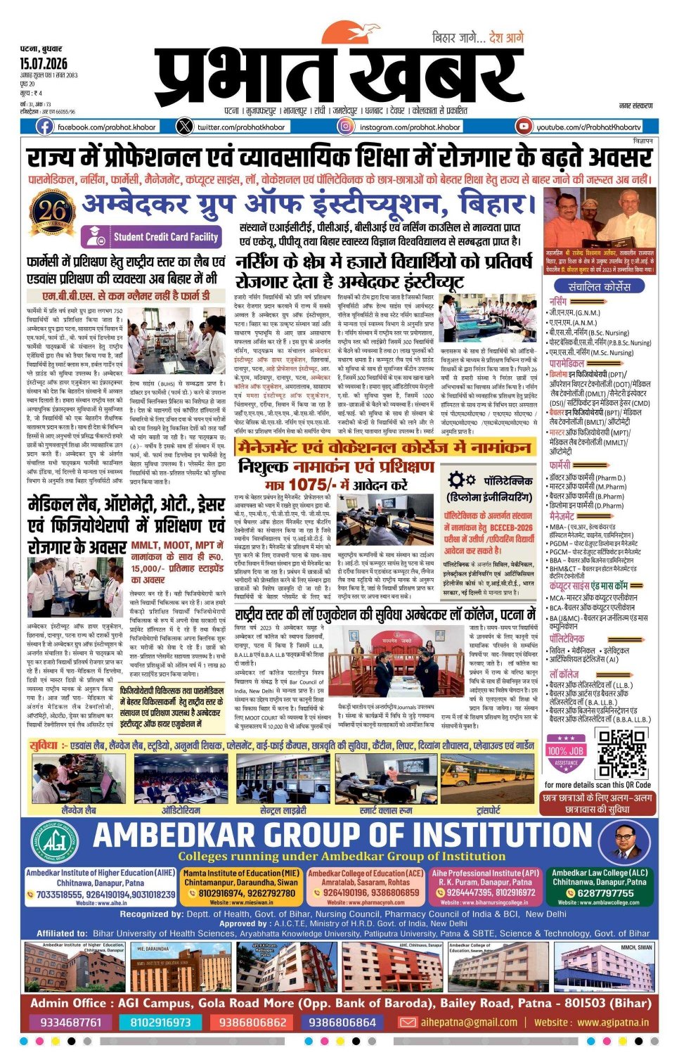राज्य में प्रोफेशनल एवं व्यावसायिक शिक्षा में रोजगार के बढ़ते अवसर