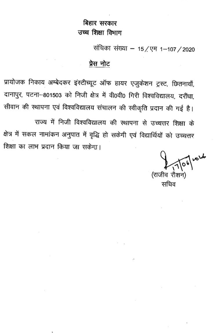 हमें यह बताते हुए अत्यंत हर्ष हो रहा है कि प्रायोजक निकाय – अम्बेदकर इंस्टीच्यूट ऑफ हायर एजुकेशन ट्रस्ट, छितनावाँ, दानापुर, पटना-801503 को निजी क्षेत्र में वी.वी. गिरी विश्वविद्यालय, दरौंधा, सीवान की स्थापना एवं विश्वविद्यालय संचालन की स्वीकृति प्रदान की गई है। यह स्वीकृति बिहार के उच्च शिक्षा क्षेत्र में एक महत्वपूर्ण उपलब्धि है, जो गुणवत्तापूर्ण एवं आधुनिक शिक्षा के नए आयाम स्थापित करेगी।