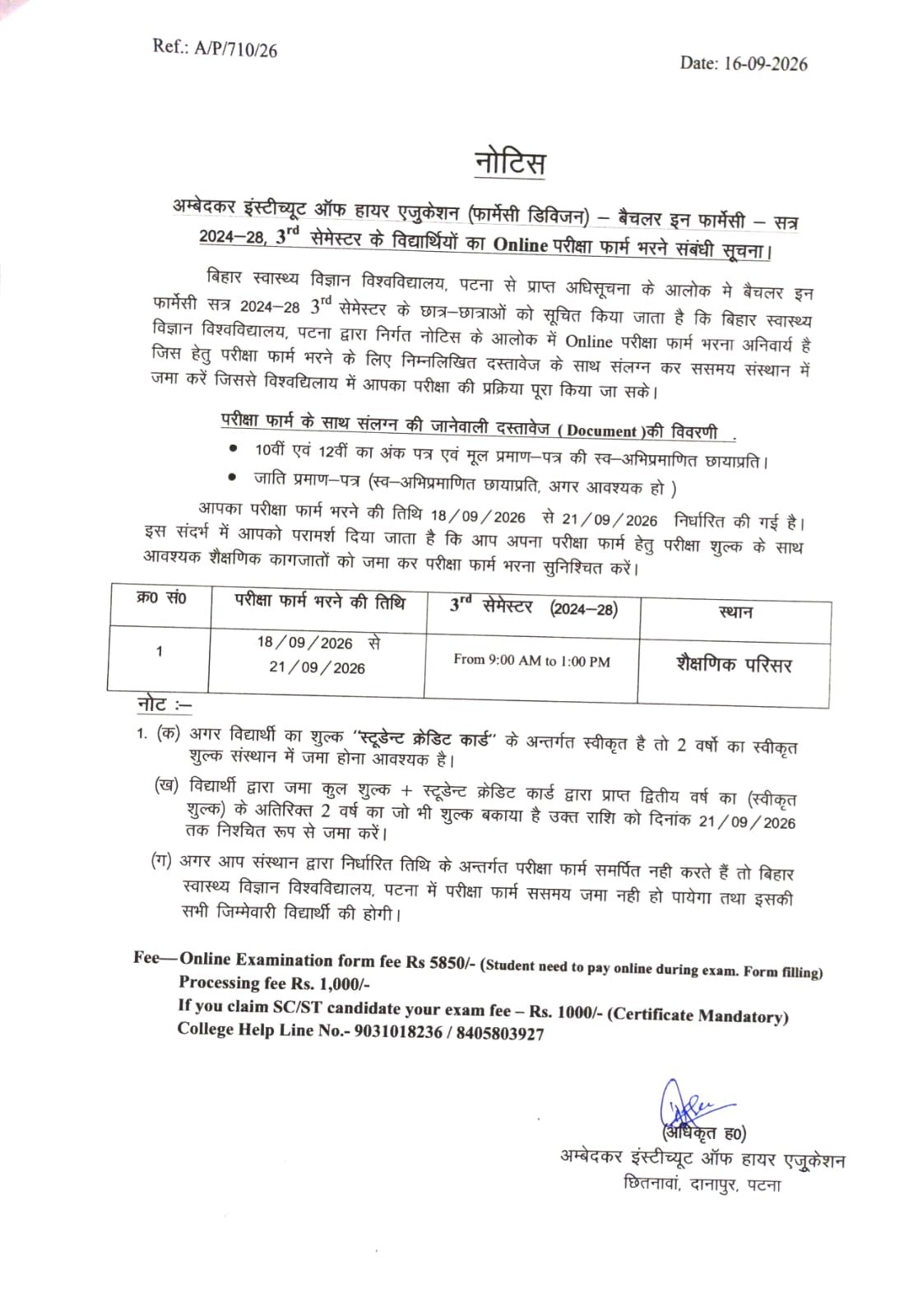 फार्मेसी डिविजन  बैचलर इन फार्मेसी सत्र 2024-28, 3d सेमेस्टर के विद्यार्थियों का Online परीक्षा फार्म भरने संबंधी सूचना।